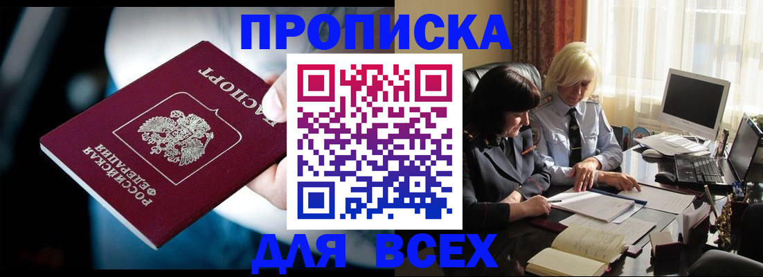 временная регистрация законно в Советске