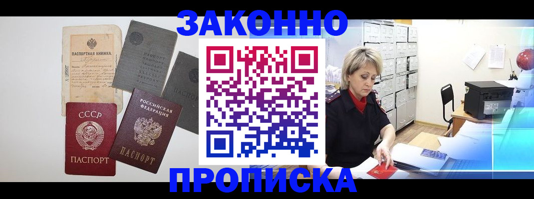 временная регистрация 2025 в Советске