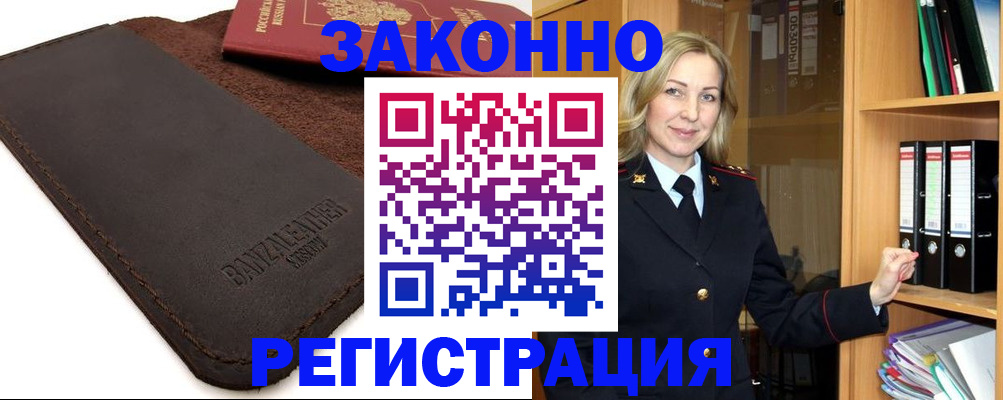 временная регистрация в Советске