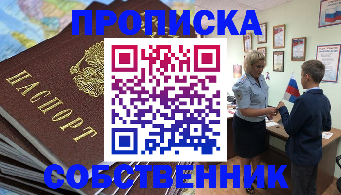 временная регистрация для всех в Советске