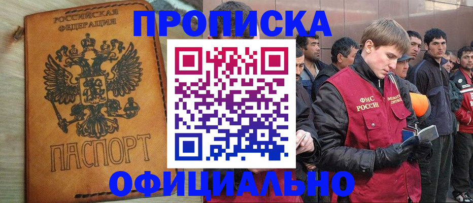 временная регистрация недорого в Советске